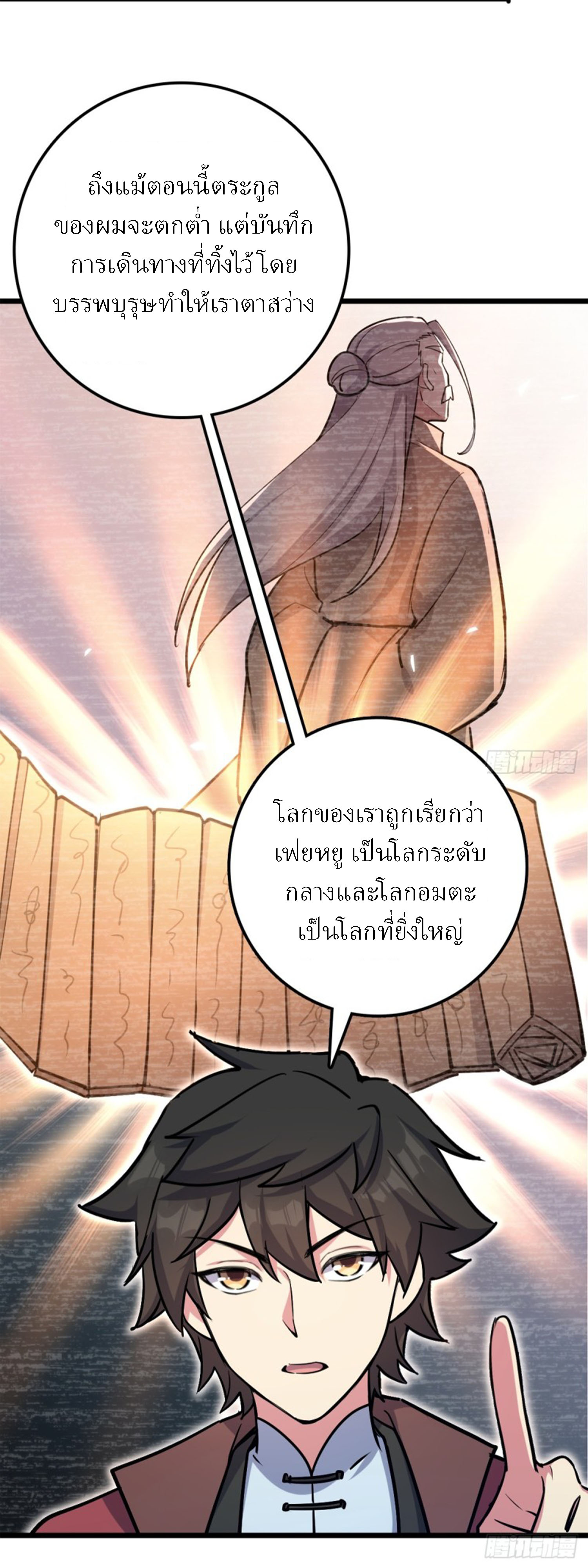 My Master Only Breaks Through Every Time the Limit Is Reached ตอนที่ 3 หน้า 41