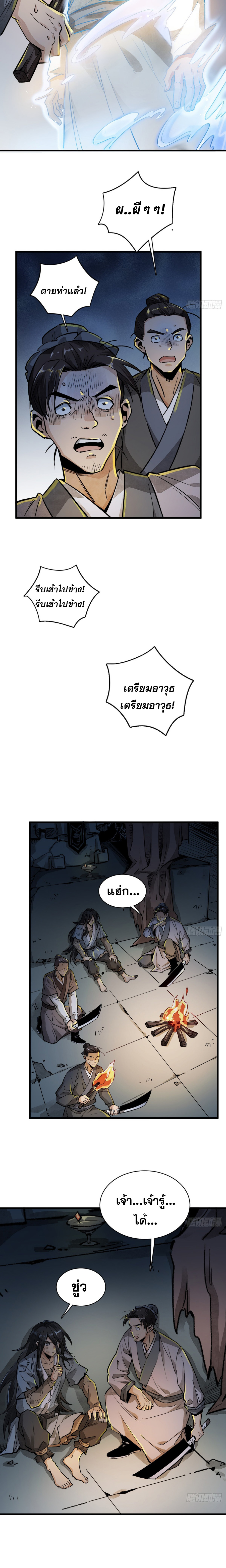 วาสนาแห่งหมากรุกกับด้ามขวานที่พุพัง ตอนที่ 2 หน้า 13