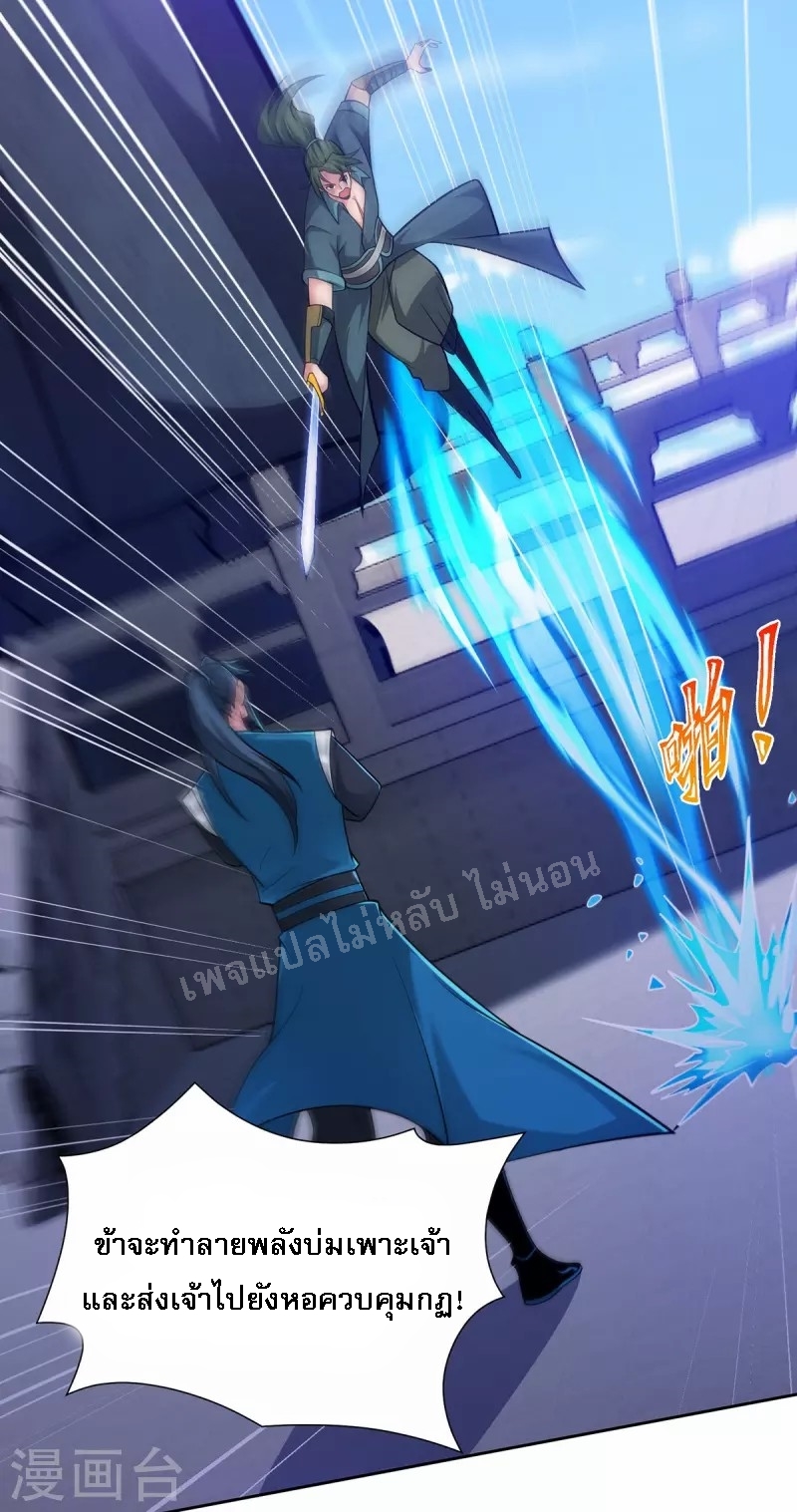 จักรพรรดิเวทย์9อักษรหวนคืน ตอนที่ 10 หน้า 10