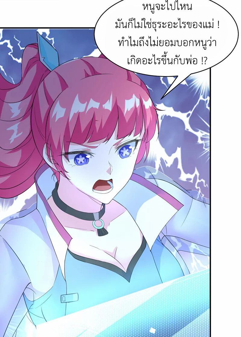 (จบ) Cultivate Immortality in The World of Superpowers (ปรมาจารย์ผู้ฝึกตนในโลกฮีโร่) ตอนที่ 26 หน้า 28