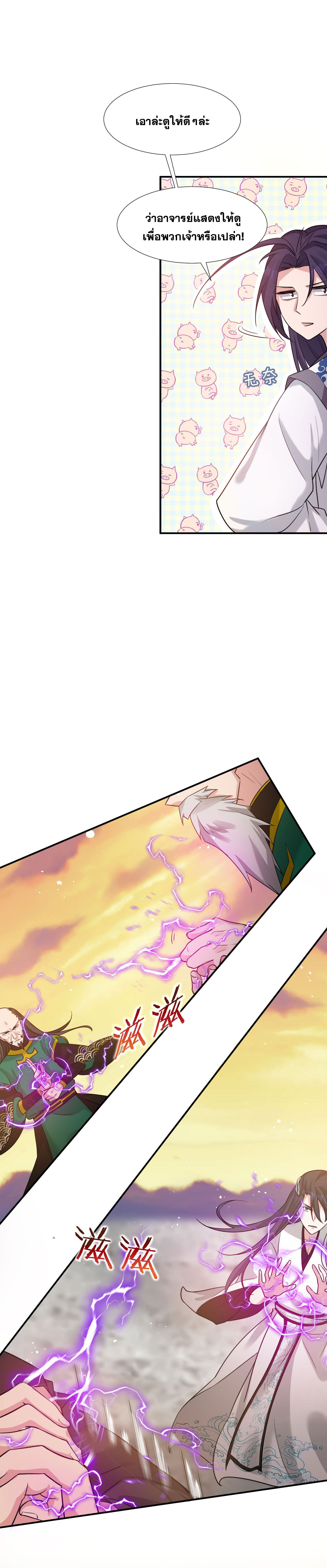 ข้าเพียงต้องการฝึกฝนศิษย์น้องหญิงก็เท่านั้น ตอนที่ 27 หน้า 11