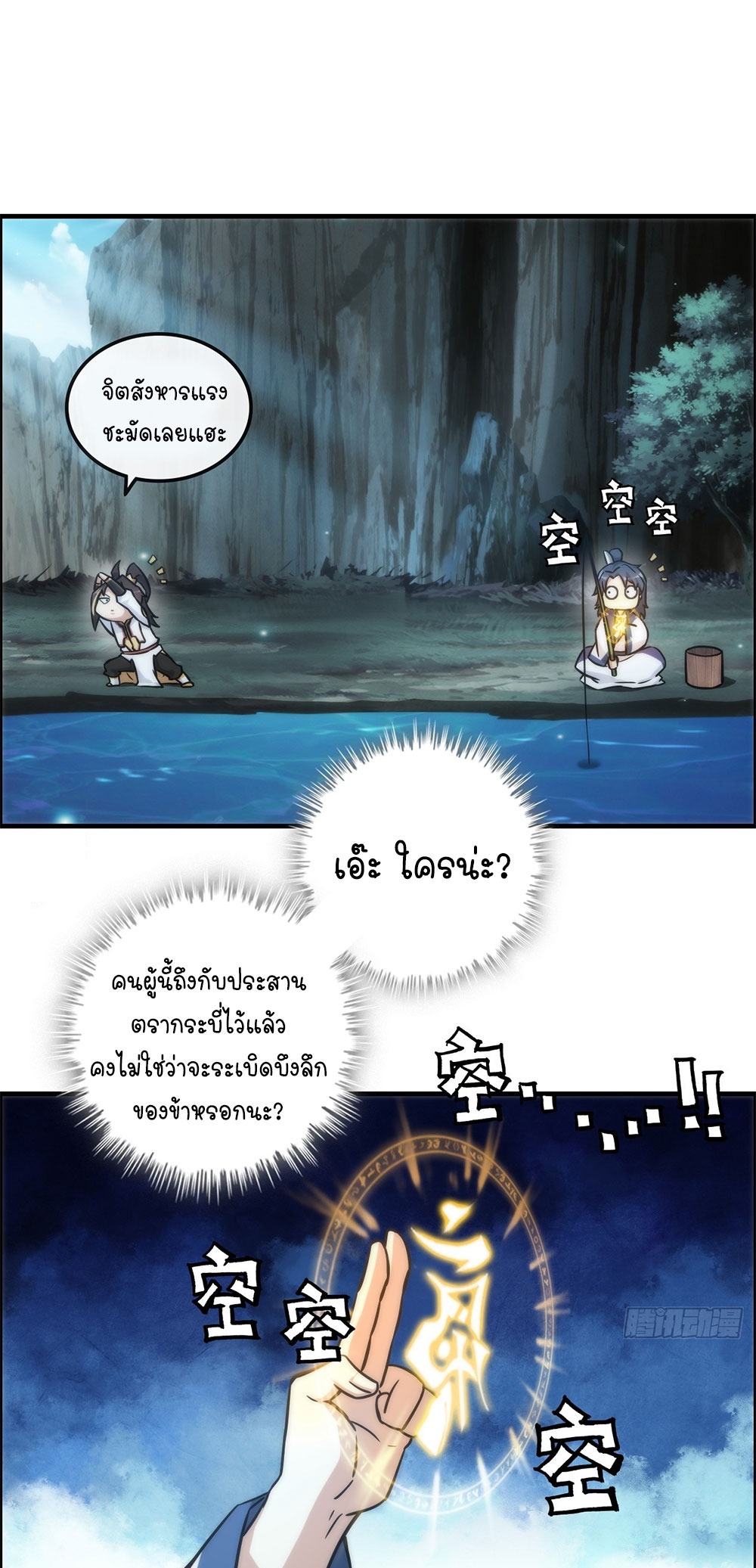 วิถีเซียนมันก็เป็นแบบนี้แหละ! | That's How Cultivation Is ตอนที่ 38 หน้า 30