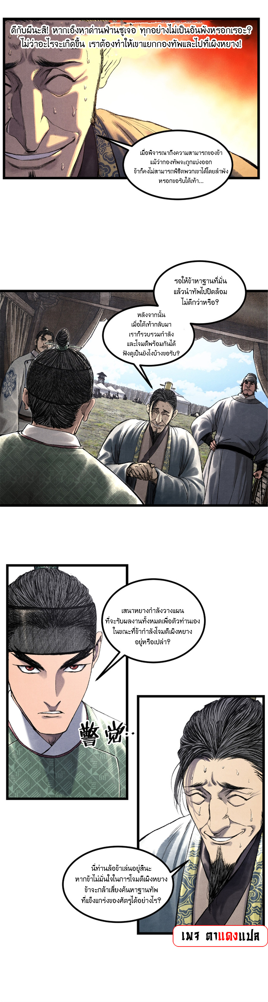 Lu Bu’s life story ตอนที่ 64 หน้า 14