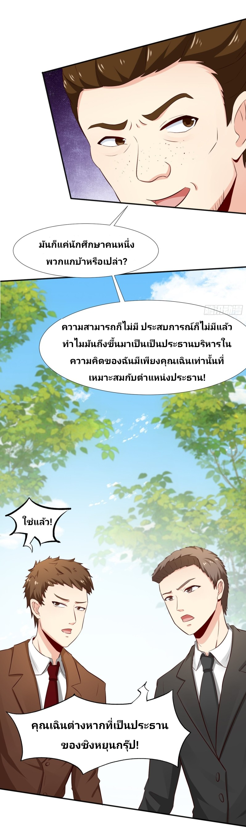 ฉันสุ่มตัวตนใหม่ทุกสัปดาห์ ตอนที่ 2 หน้า 9