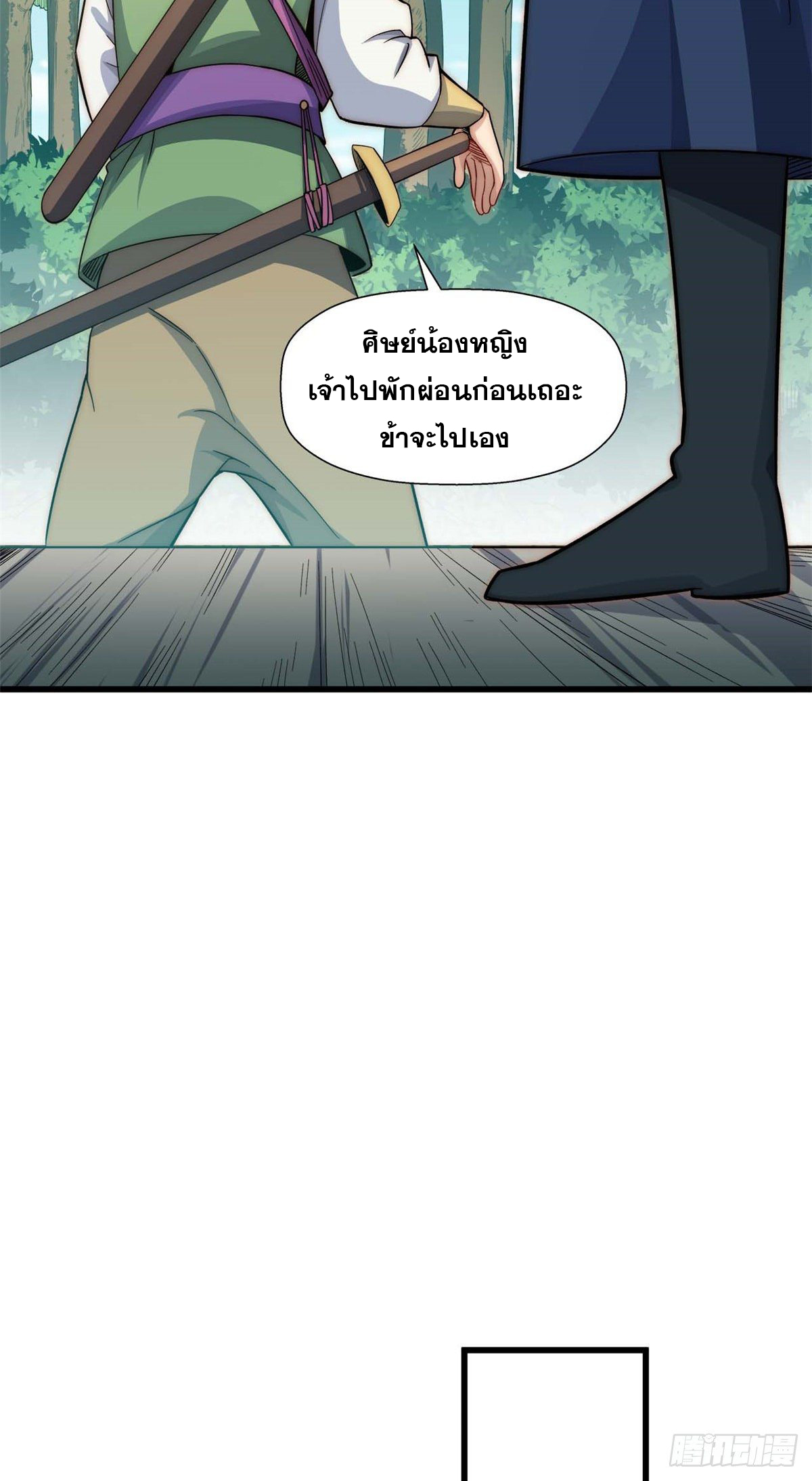 ระบบสุ่มดวงชะตา(ทันจีน) ตอนที่ 16 หน้า 8
