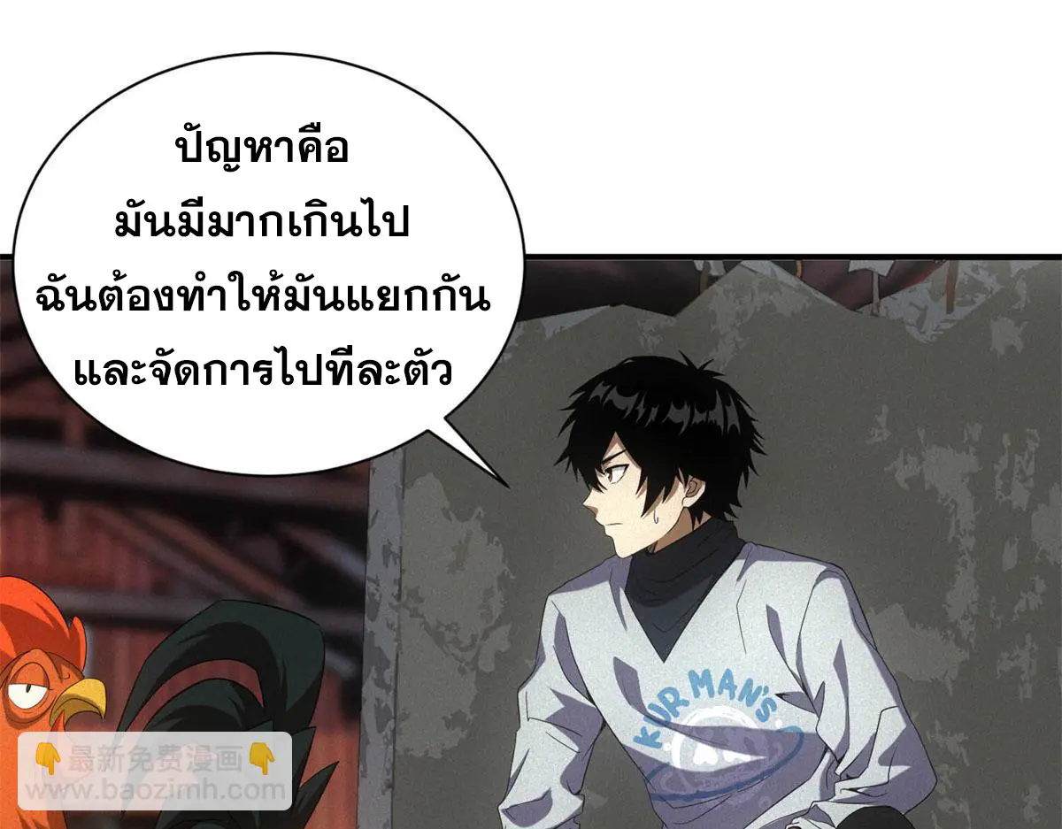 ผมมาเปิดร้านแผงลอยในวันสิ้นโลก ตอนที่ 20 หน้า 49