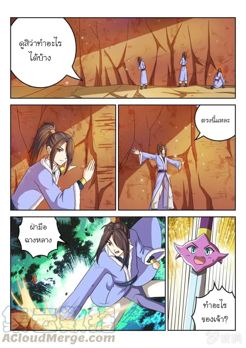 จักรพรรดิสวรรค์ ตอนที่ 48 หน้า 10