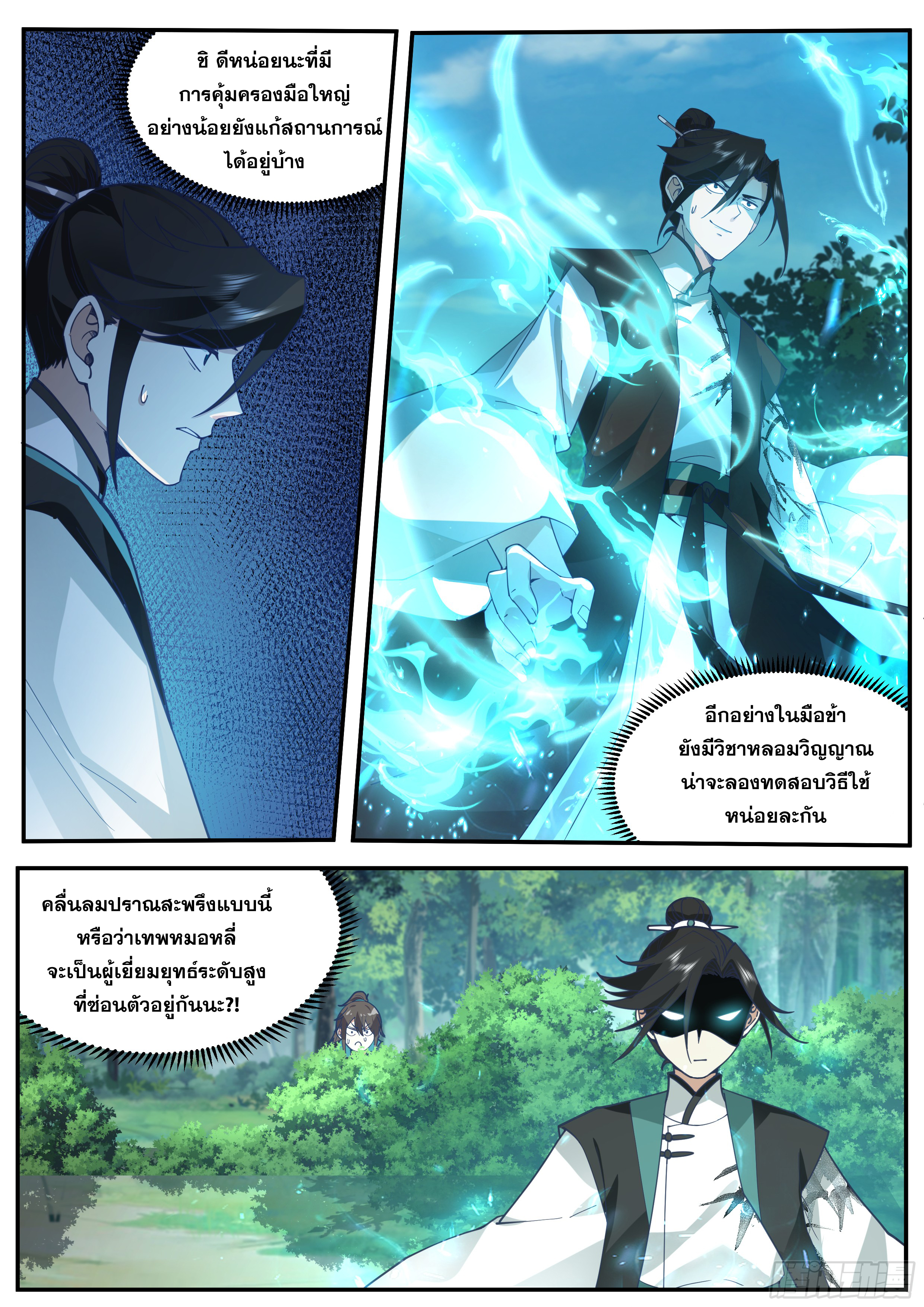 จุดเริ่มต้นก็ต้อง996 ตอนที่ 25 หน้า 4