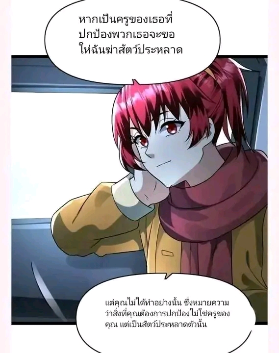 ฉันมีเซฟเฮาว์ในวันโลกาวินาศ ตอนที่ 159 หน้า 15