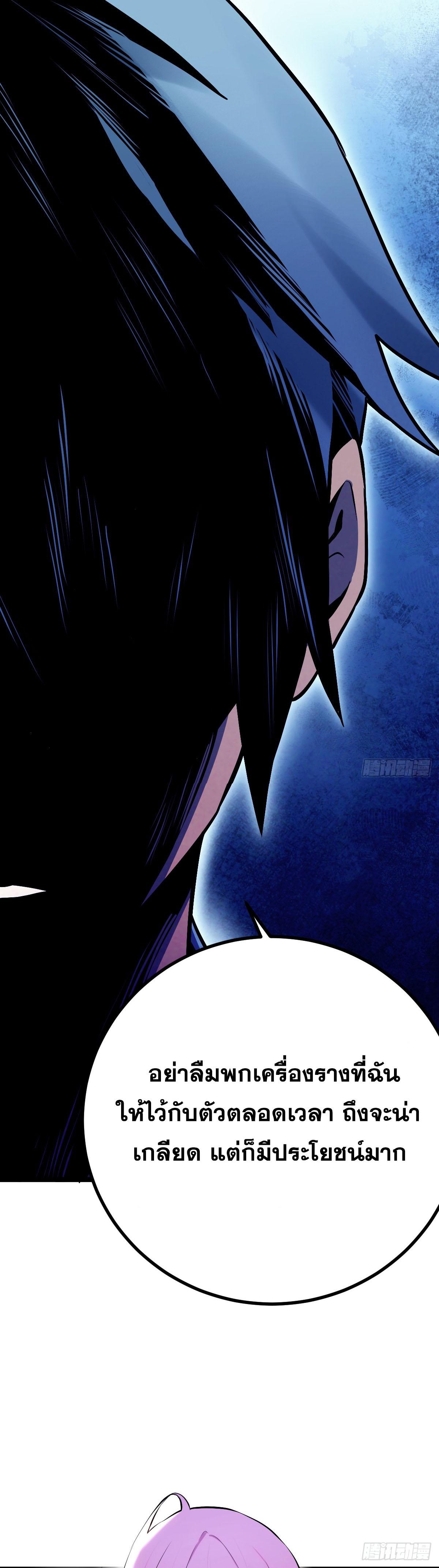 ปรมาจารย์สวรรค์ ตอนที่ 6 หน้า 18