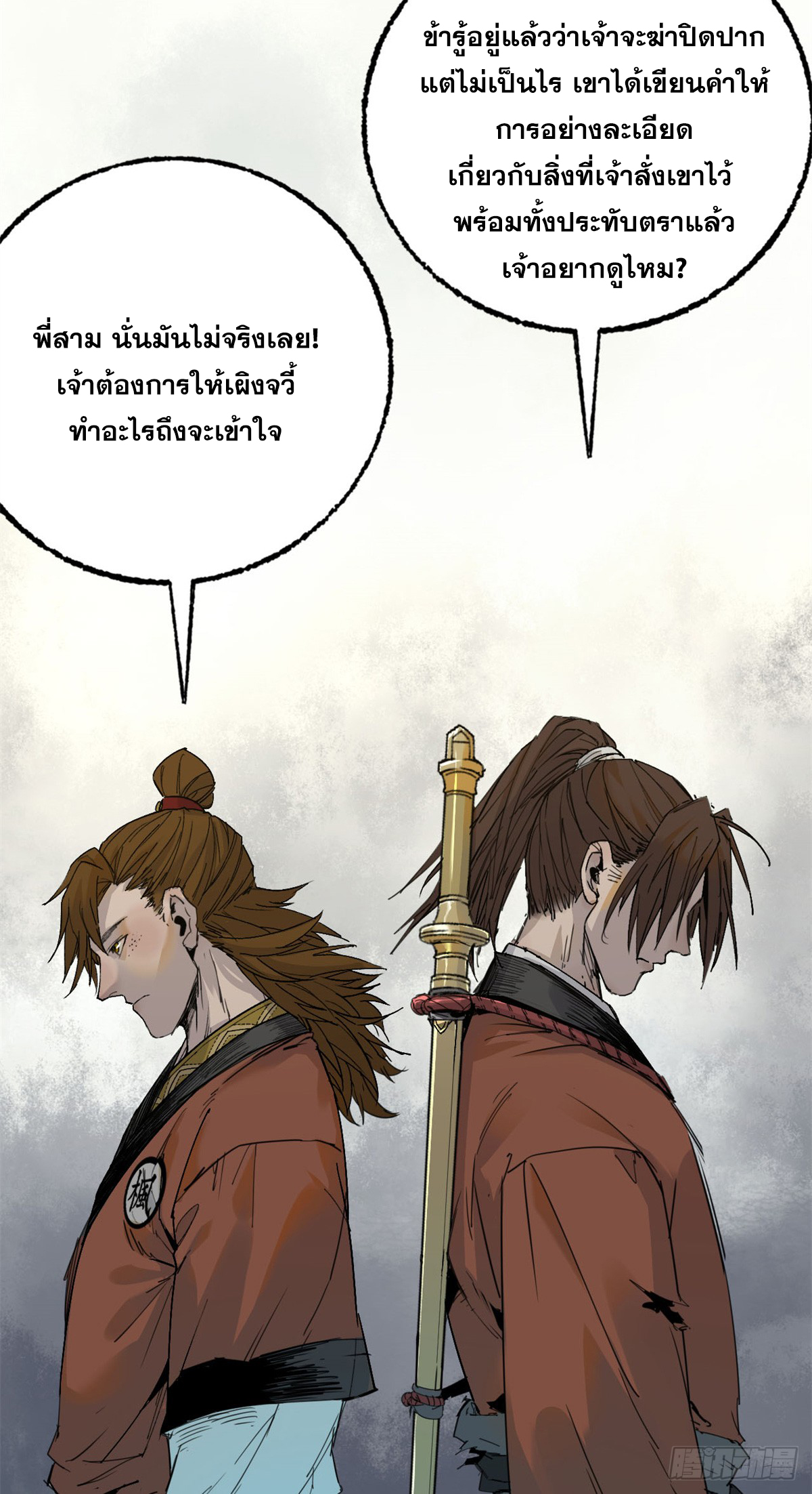 หัวใจแดงสะท้านสวรรค์ ตอนที่ 6 หน้า 17