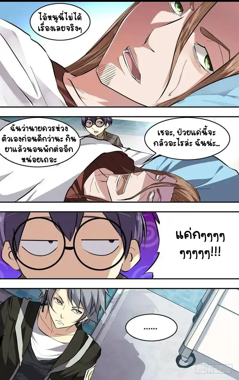  Metamorphosis ตอนที่ 19 หน้า 5