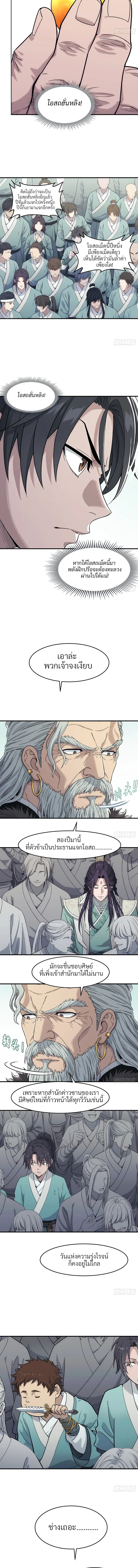I Shall Seal the Heavens(2025)┃ผนึกสวรรค์ สยบมาร สะท้านเทพ (2025) ตอนที่ 10 หน้า 2