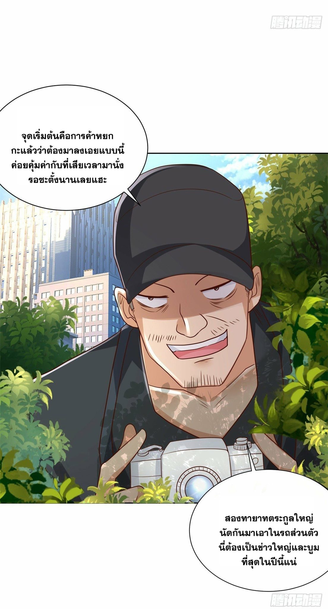 Arch villain วายร้ายระดับเทพ ตอนที่ 38 หน้า 17