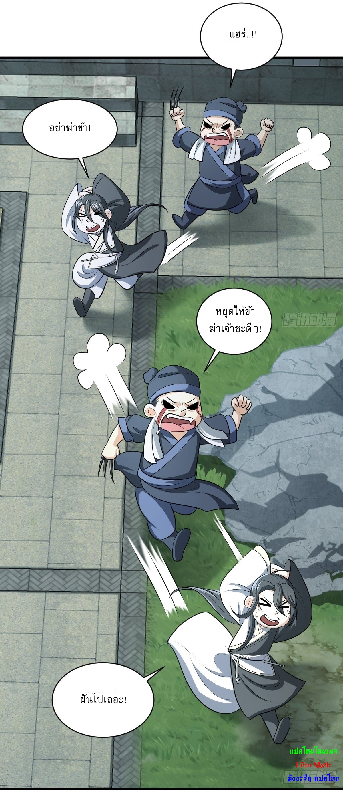 เก็บตัวร้อยปี จากนี้พี่ขอเทพ! INVINCIBLE AFTER A HUNDRED YEARS OF SECLUSION ตอนที่ 6 หน้า 10