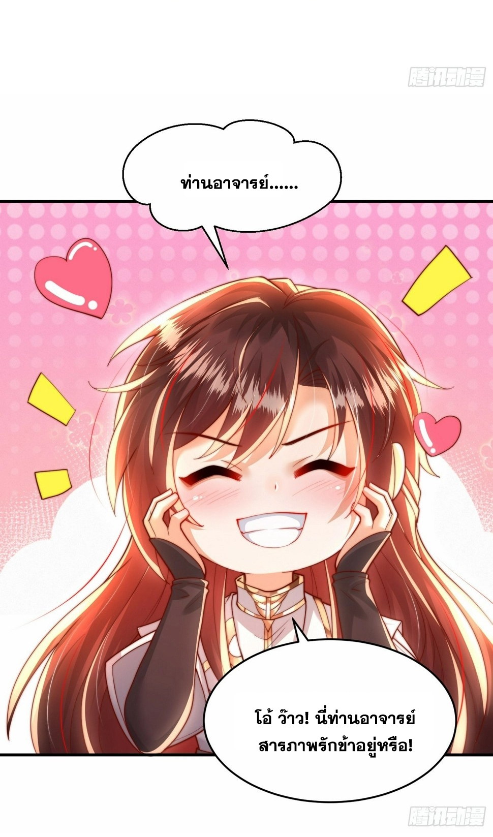 พิชิตใจท่านอาจารย์หญิงผู้งดงาม (ทันจีน) ตอนที่ 29 หน้า 4