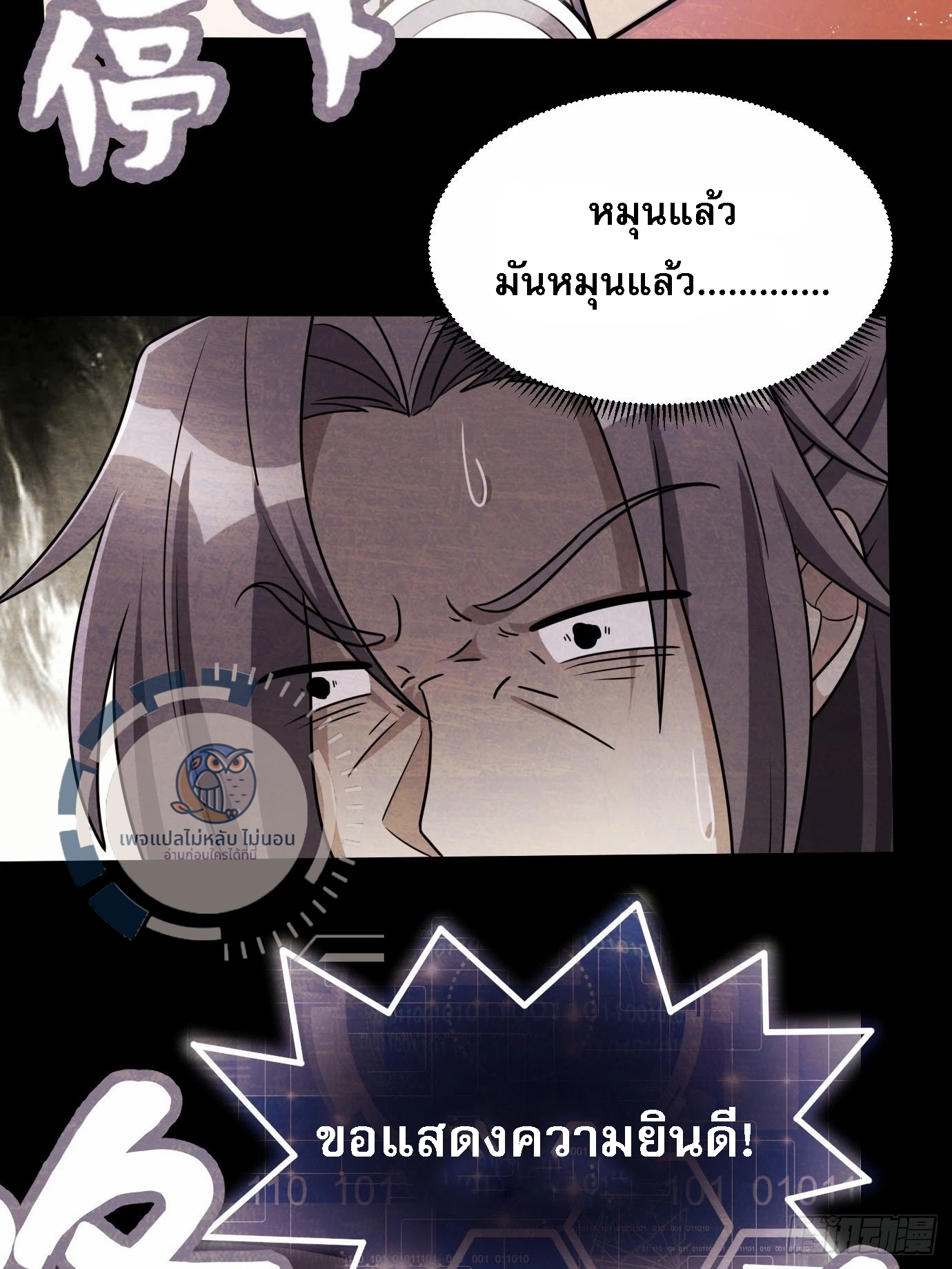 ข้ามีสุดยอดวิชาติดตัว ตอนที่ 1 หน้า 48