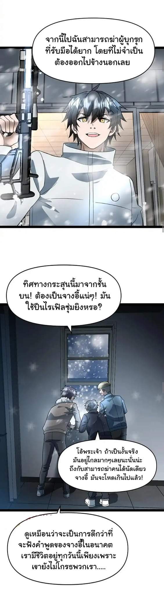 Freezing the World：I Built a Doomsday Safehouse ตอนที่ 52 หน้า 21