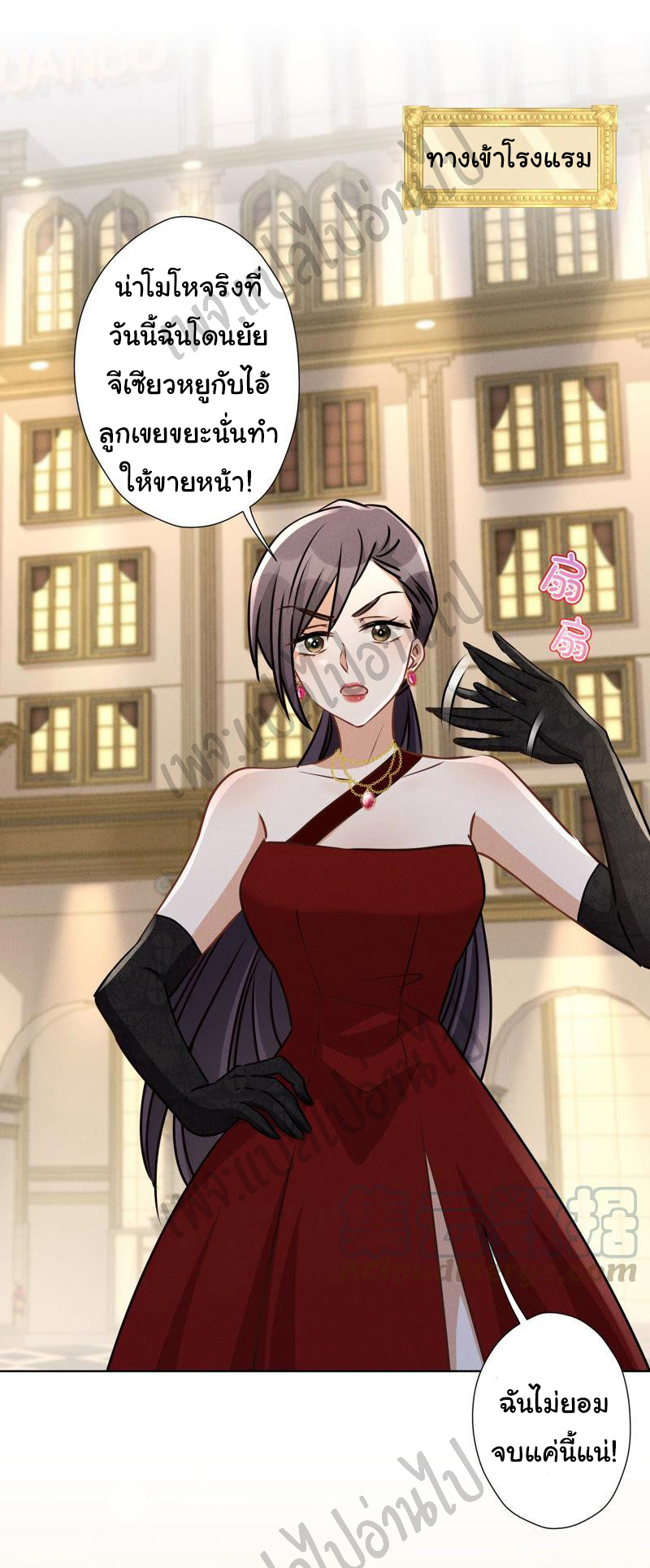 Lu Feng is the best son-in-law สุดยอดลูกเขย "ลู่เฟิง" ตอนที่ 42 หน้า 15