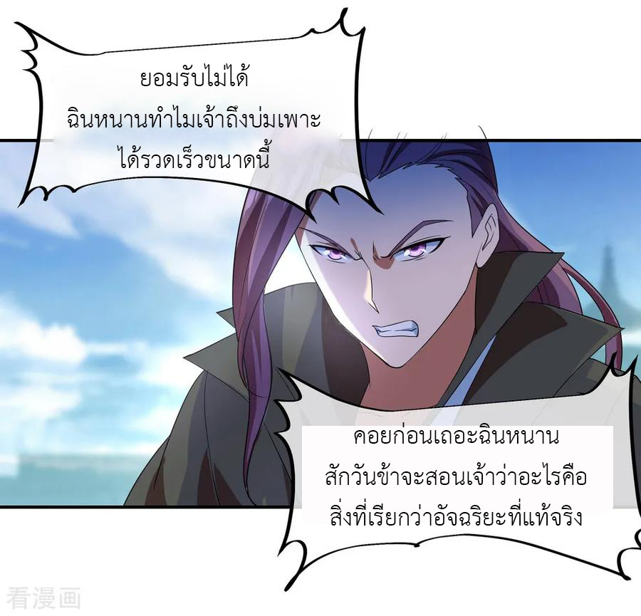 peerless battle spirit ตอนที่ 31 หน้า 7