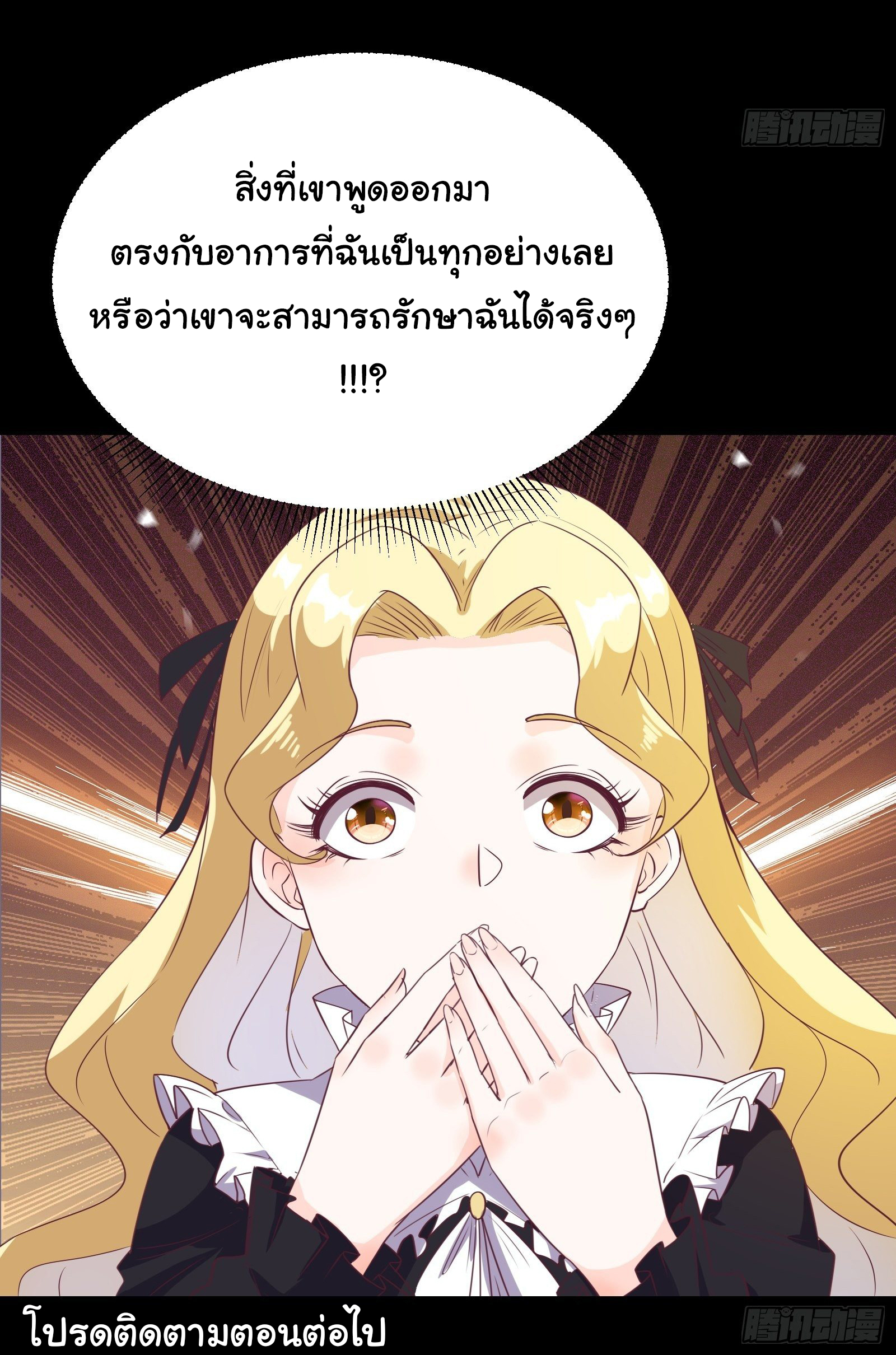 สู่เส้นทางแห่งราชาตะวันตก (my journey to the west ) ตอนที่ 26 หน้า 26