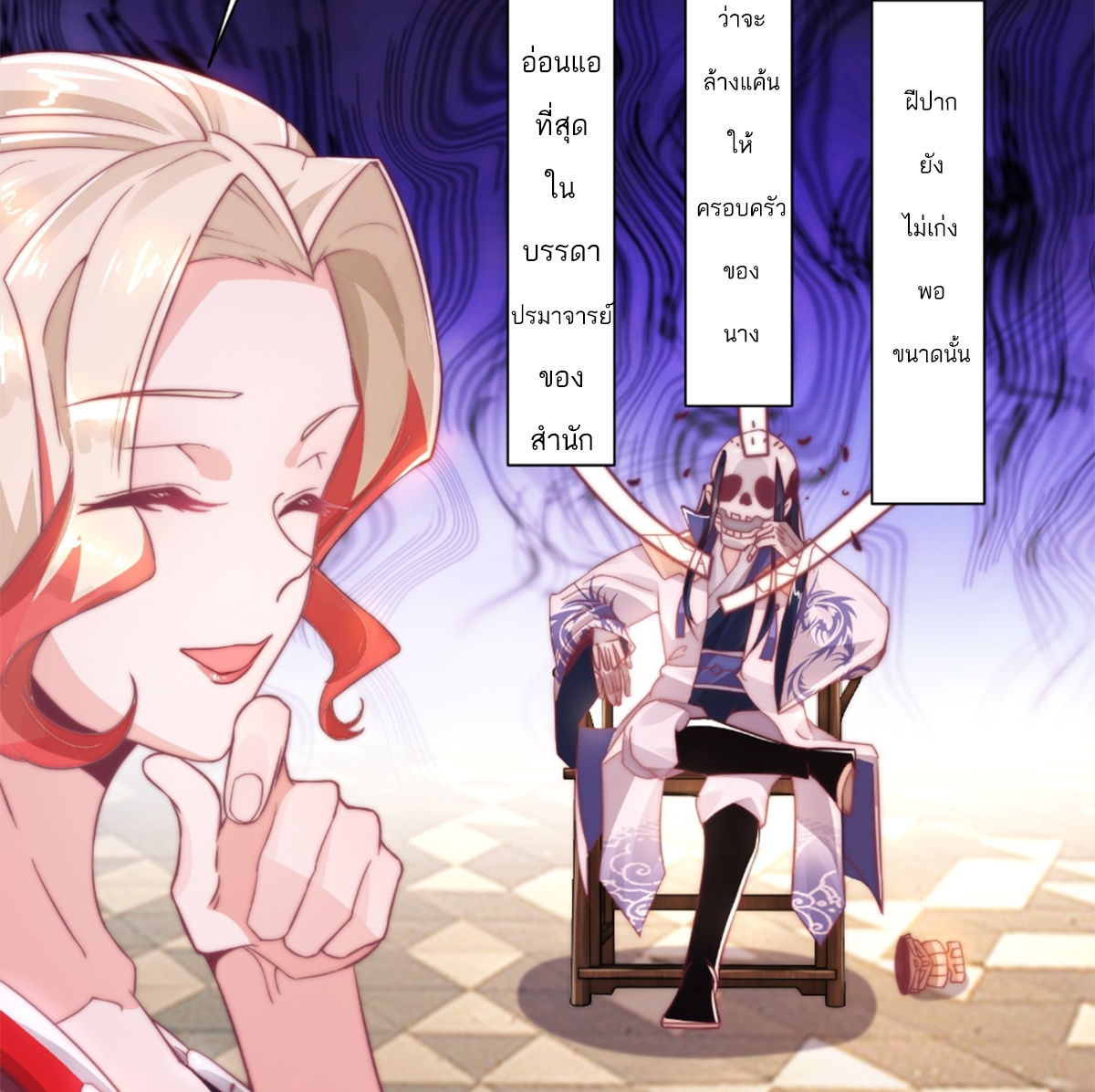 ซวยแล้วข้าโดนตามล่าจากศิษย์ในสำนัก ตอนที่ 3 หน้า 25