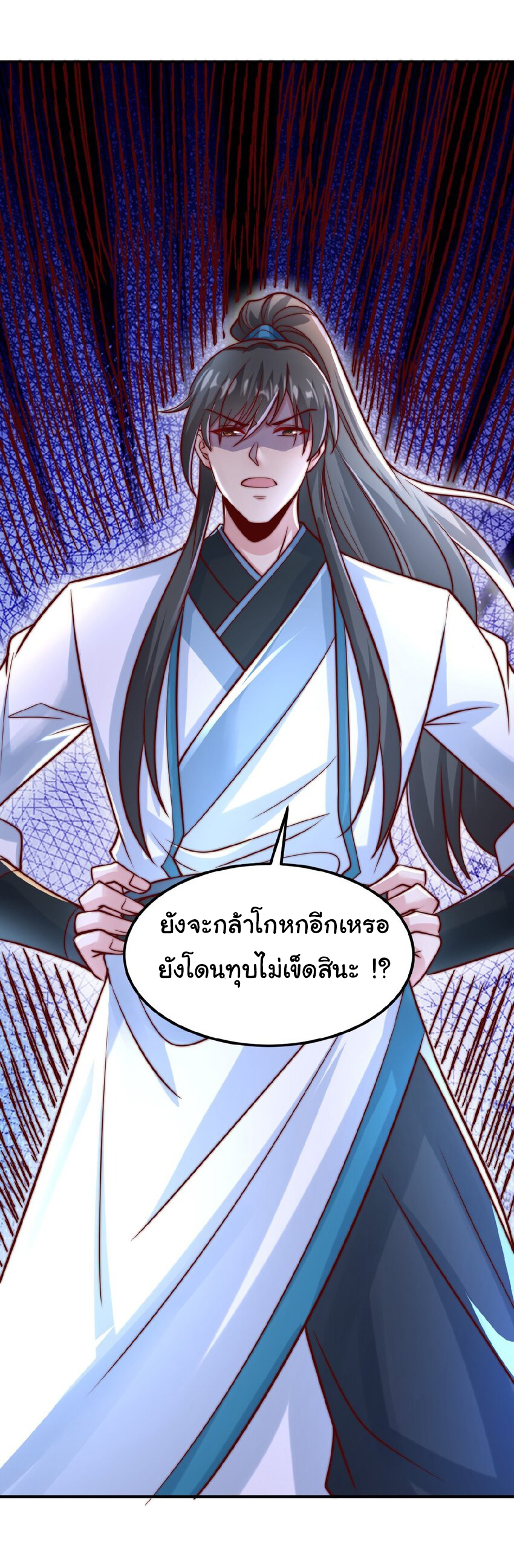 ชะตาฟ้าสั่งให้ข้าเป็นเทพ ตอนที่ 37 หน้า 18
