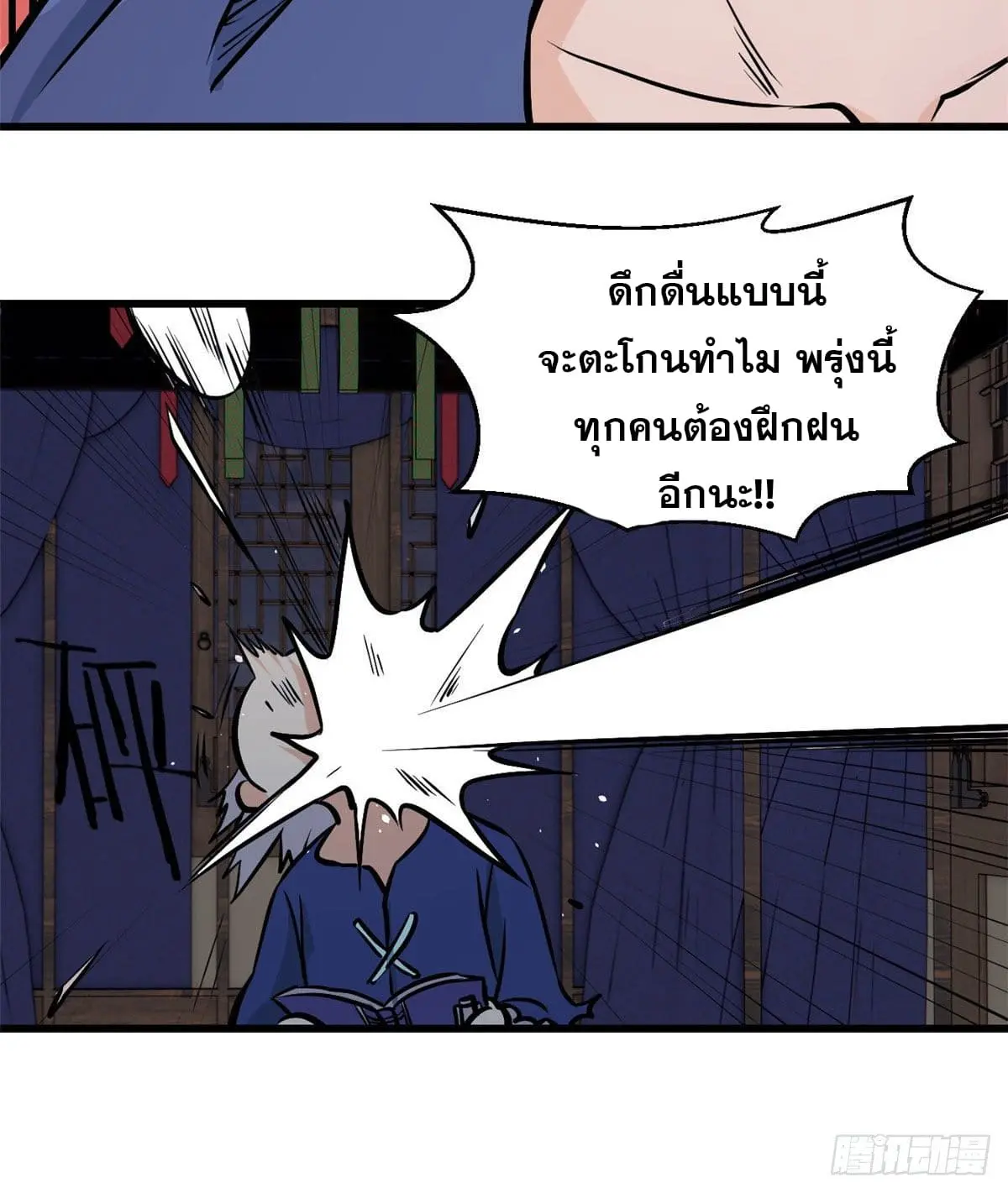 นิกายที่แข็งแกร่งที่สุด (ทันจีน) ตอนที่ 50 หน้า 41