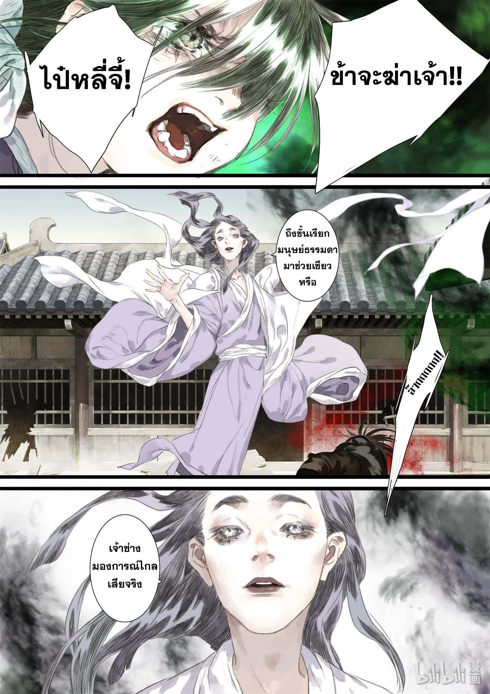 Song of the Sky Walkers - ลำนำล่องนภา ตอนที่ 31 หน้า 5