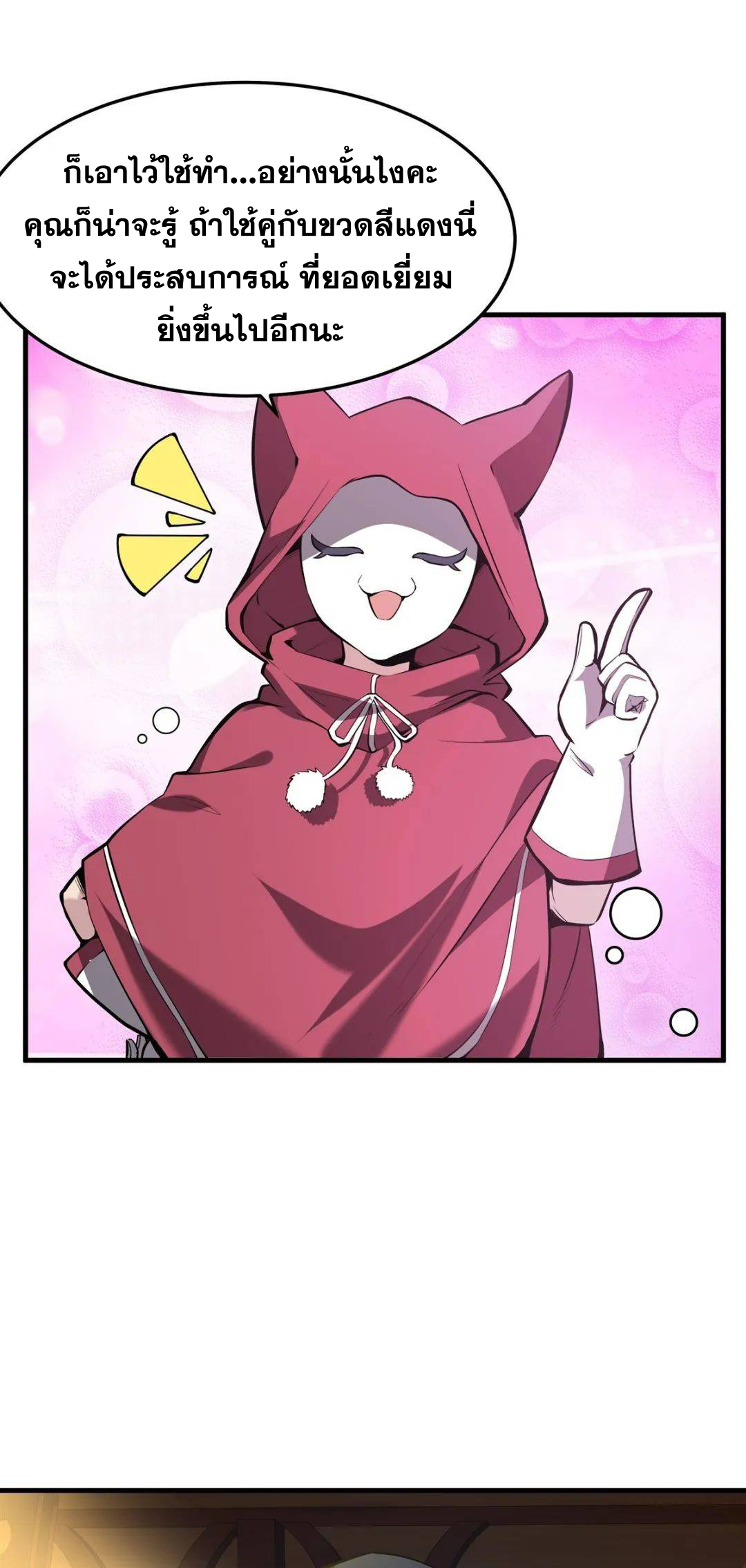 ตัวร้ายผมทองในนิยายตัวเอกหญิงสุดแกร่งก็อยากมีความสุข ตอนที่ 5 หน้า 22