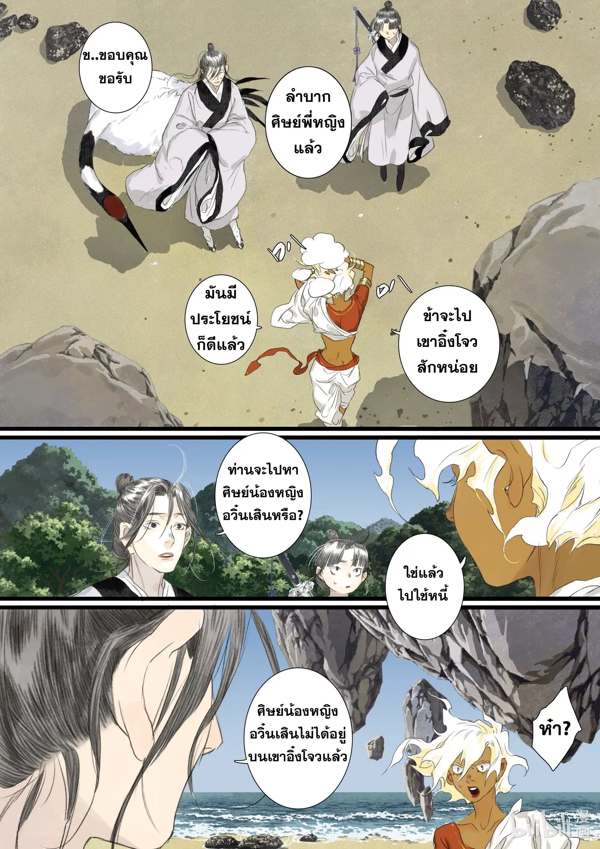 Song of the Sky Walkers - ลำนำล่องนภา ตอนที่ 93 หน้า 9
