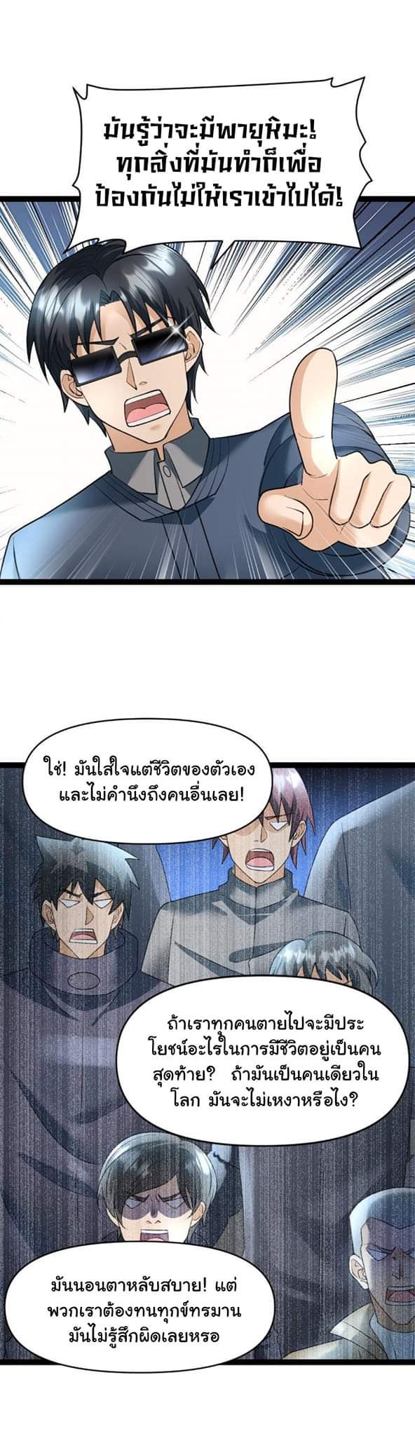 Freezing the World：I Built a Doomsday Safehouse ตอนที่ 31 หน้า 8