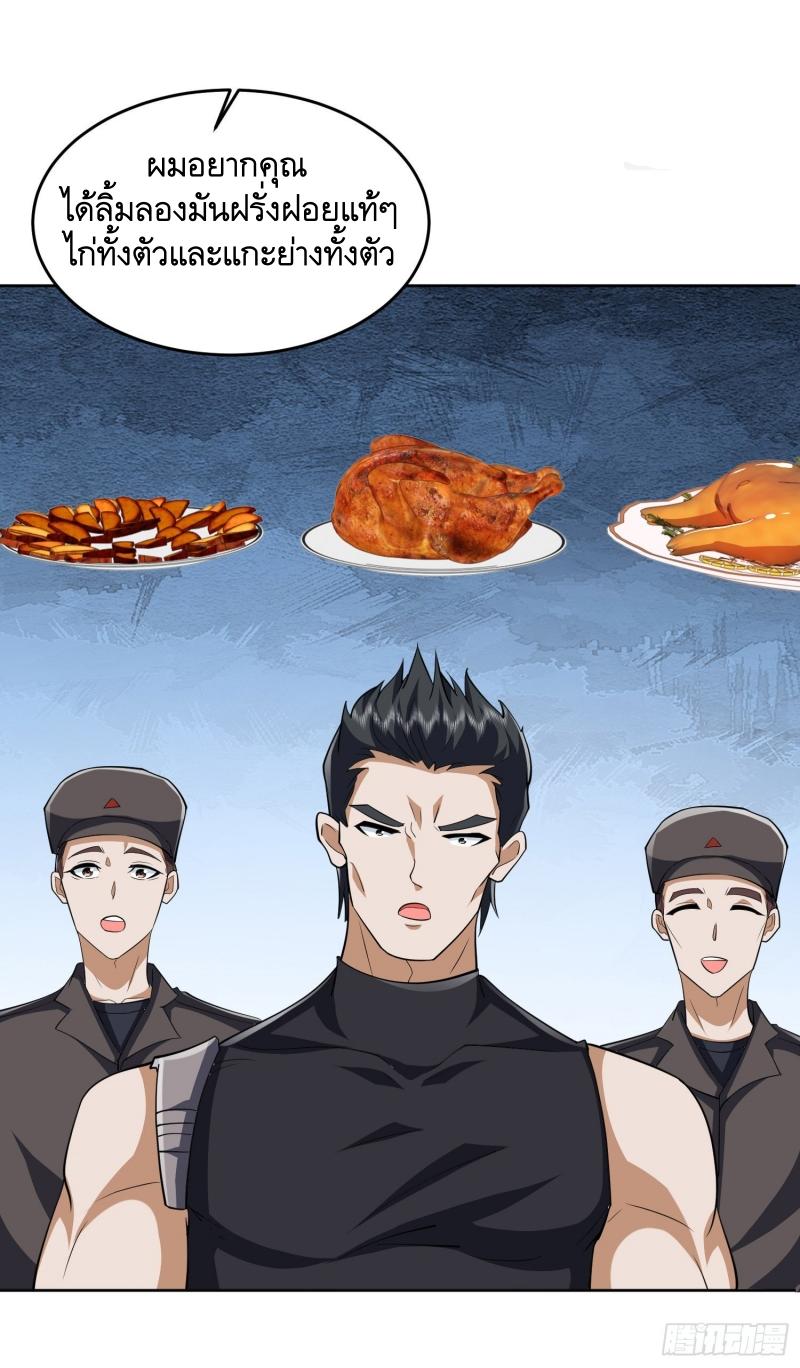 THE FIRST ORDER ตอนที่ 190 หน้า 30