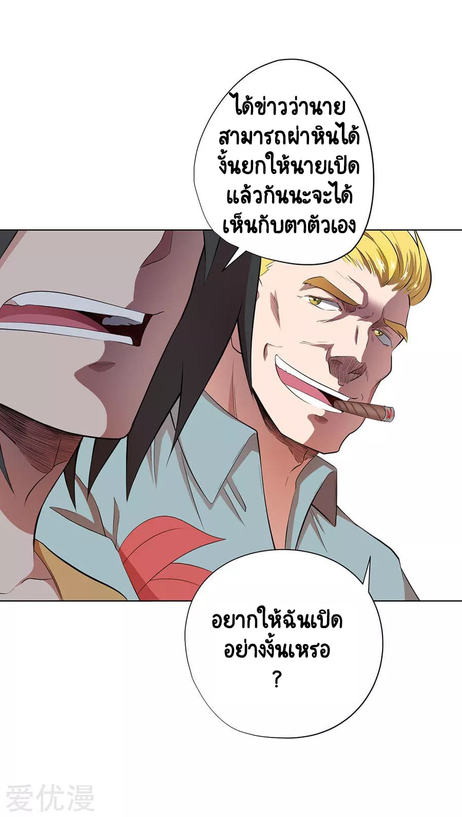 Inverse God Doctor ตอนที่ 35 หน้า 6