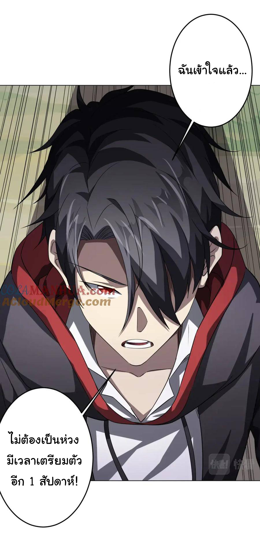 Start with trillions of coins ตอนที่ 27 หน้า 29