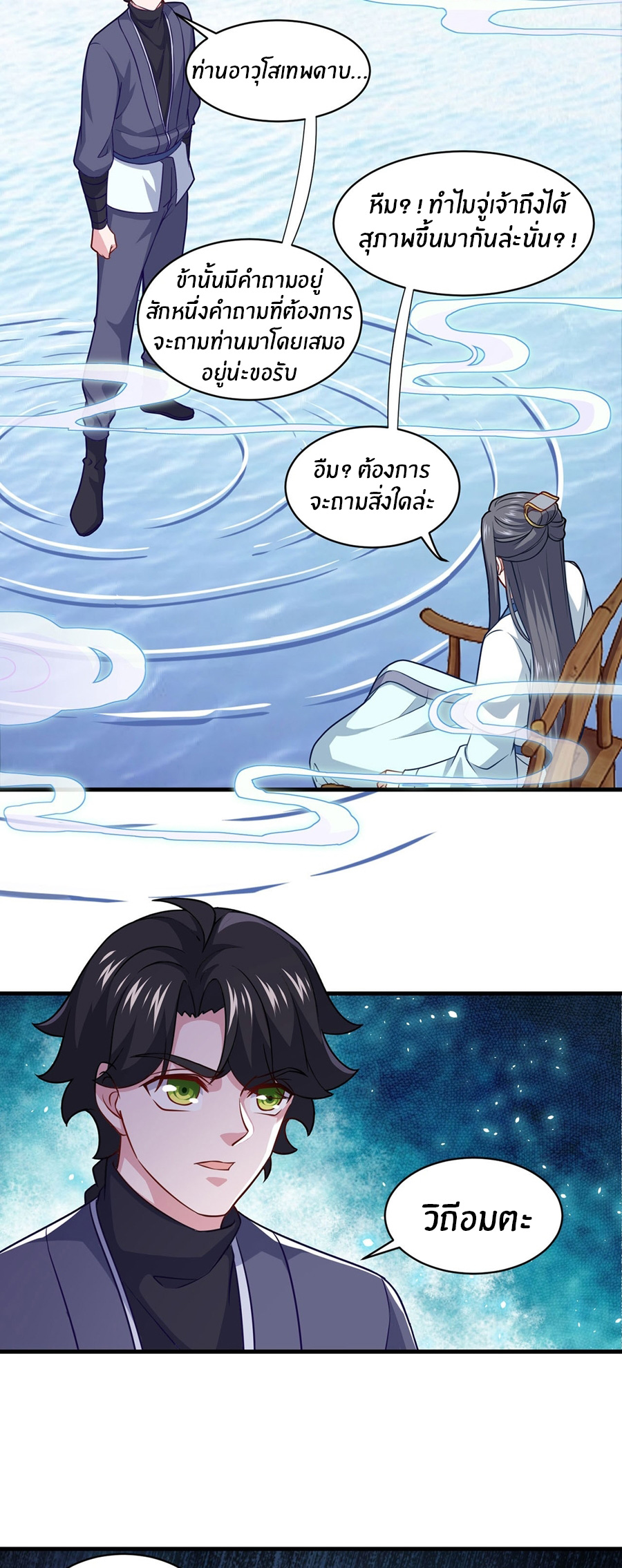 ก้าวผ่านเส้นสายเลือด ตอนที่ 94 หน้า 6