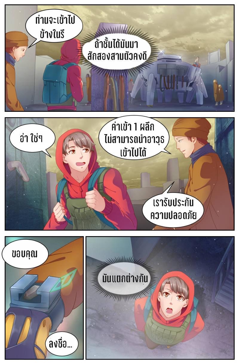 I Have a Mansion in the Post-apocalyptic World ตอนที่ 77 หน้า 9