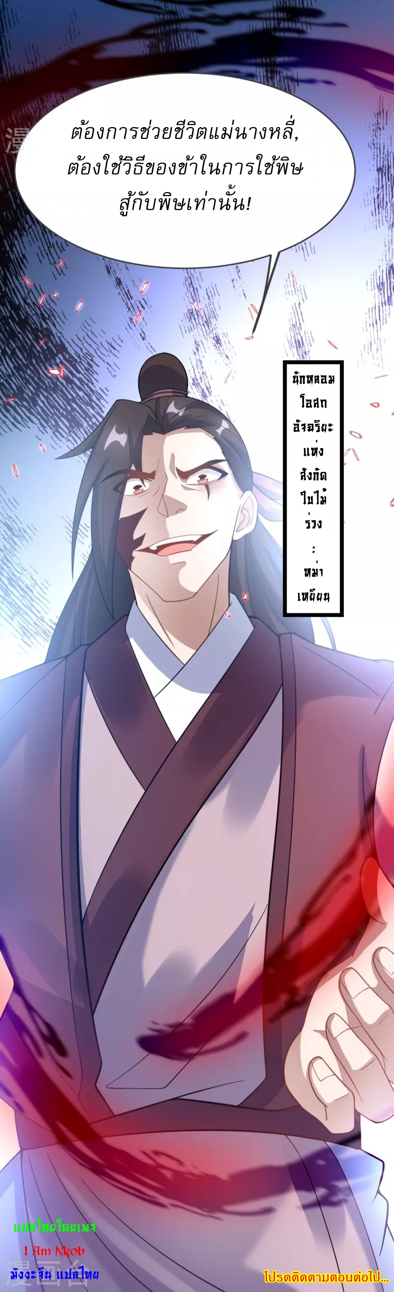 Ultimate Sovereign ยอดราชันย์แห่งใต้หล้า ตอนที่ 19 หน้า 35