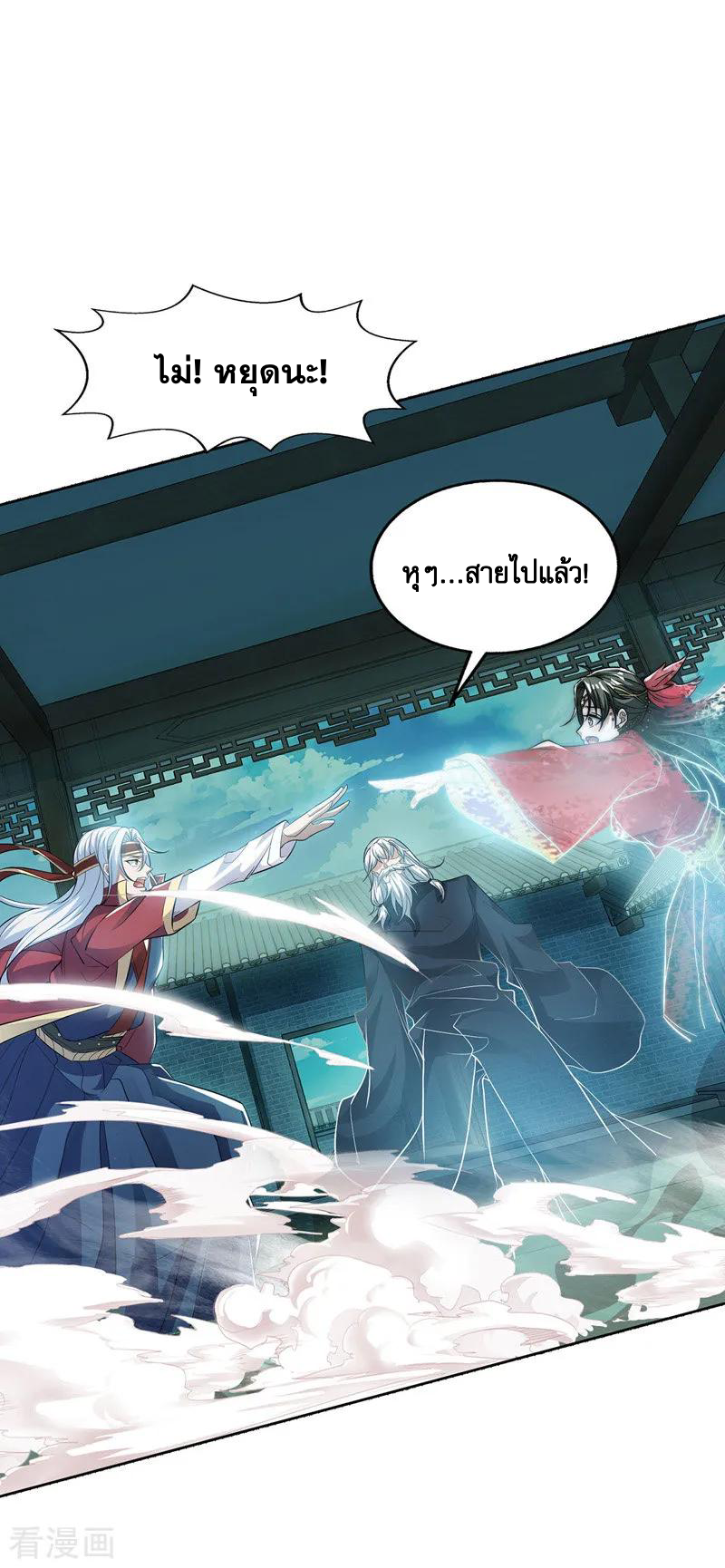 จักรพรรดิสวรรค์จุติ ตอนที่ 10 หน้า 7