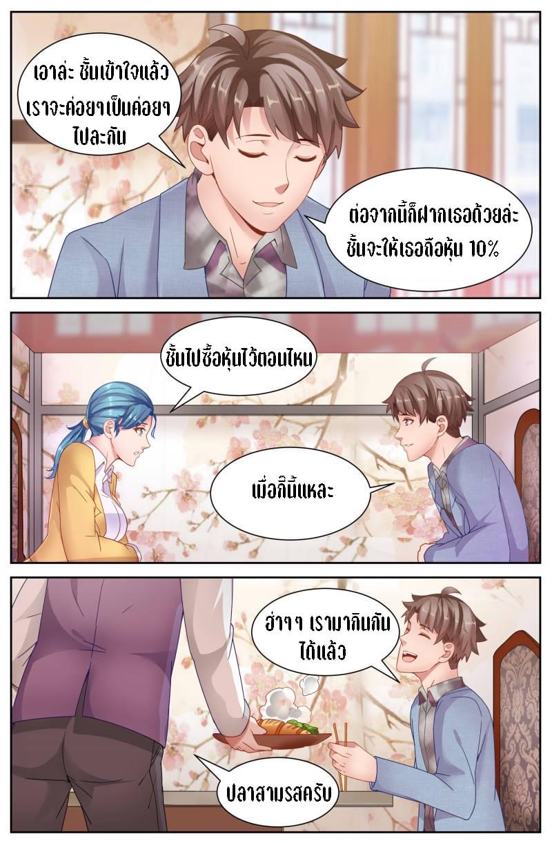 I Have a Mansion in the Post-apocalyptic World ตอนที่ 66 หน้า 8