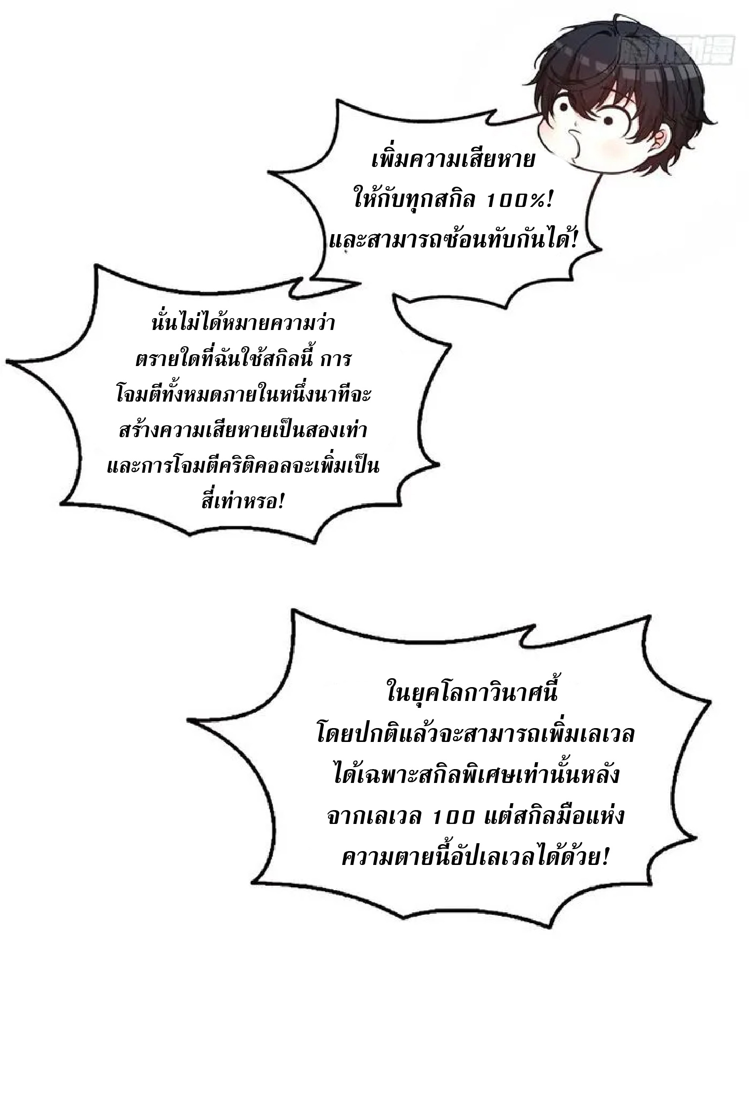 ราชาแห่งความตาย ตอนที่ 15 หน้า 38