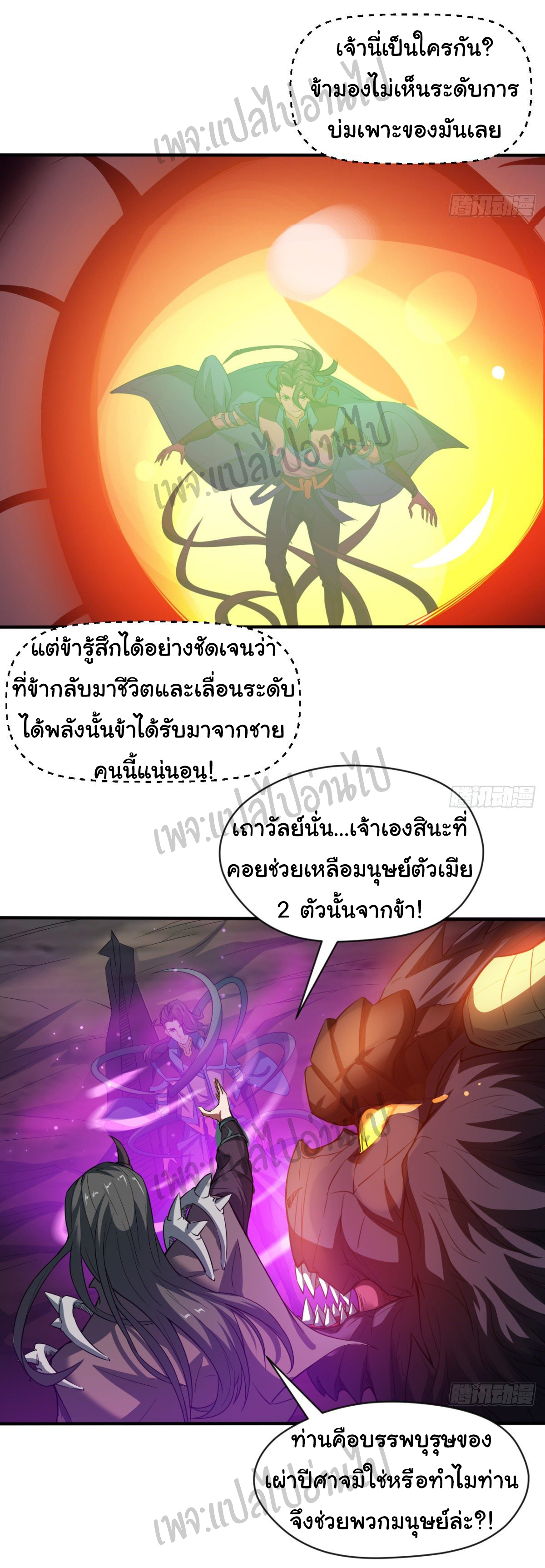 Junior Brother Demon Sovereign is too devoted ตอนที่ 41 หน้า 16