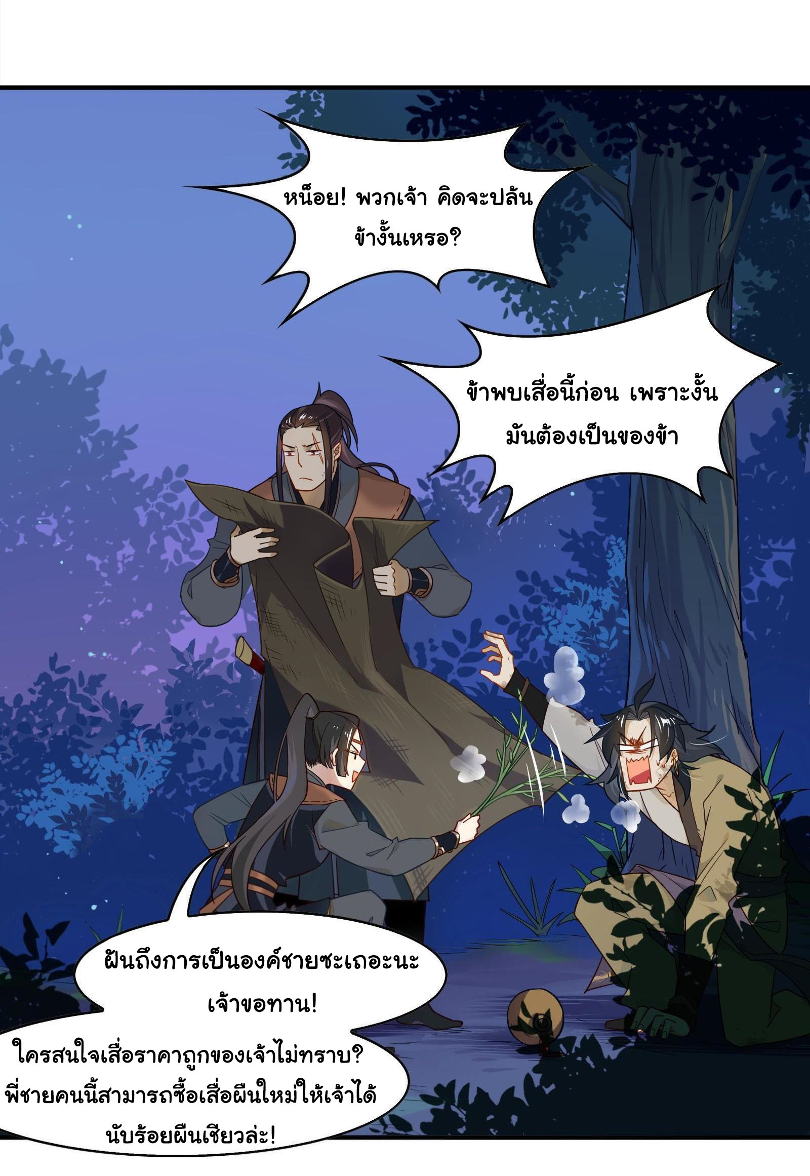 Craftsman ตอนที่ 29 หน้า 20