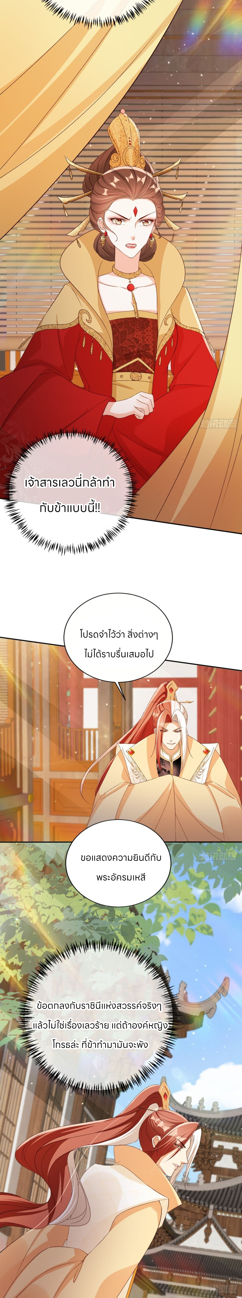 ระบบแย่งชิงโชคลาภ ตอนที่ 66 หน้า 7
