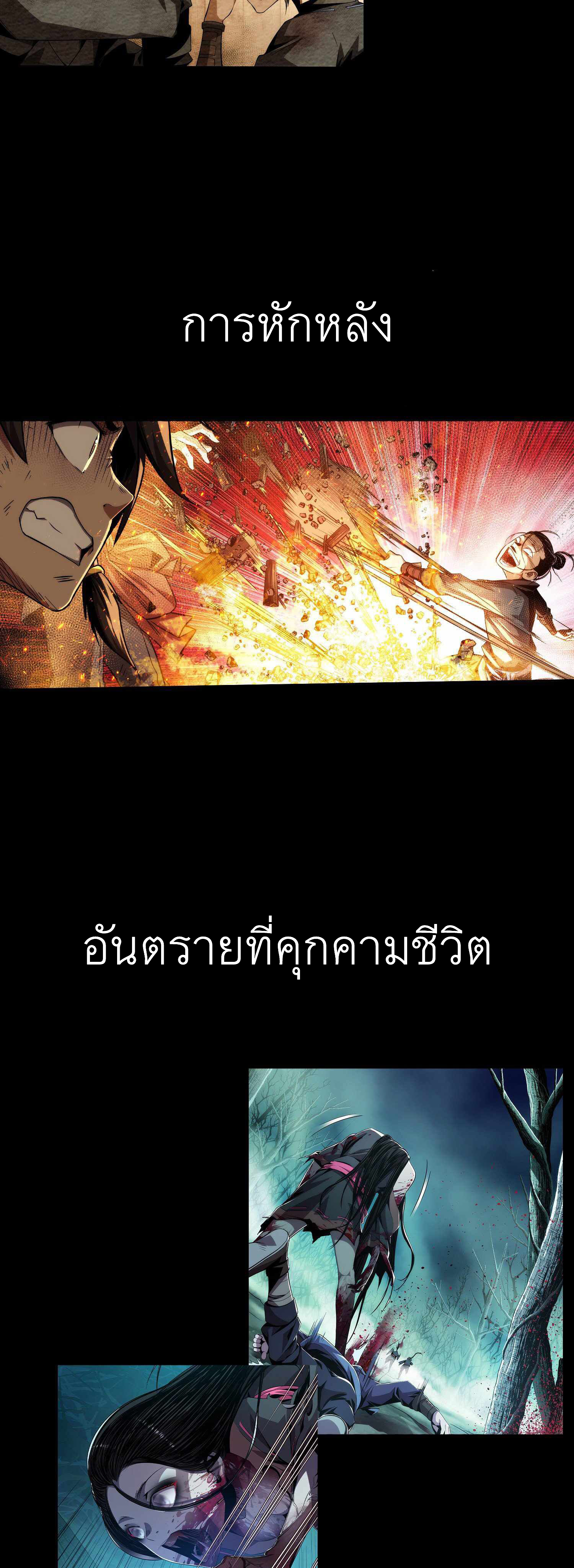 ดาบไร้เงา ตอนที่ 1 หน้า 5