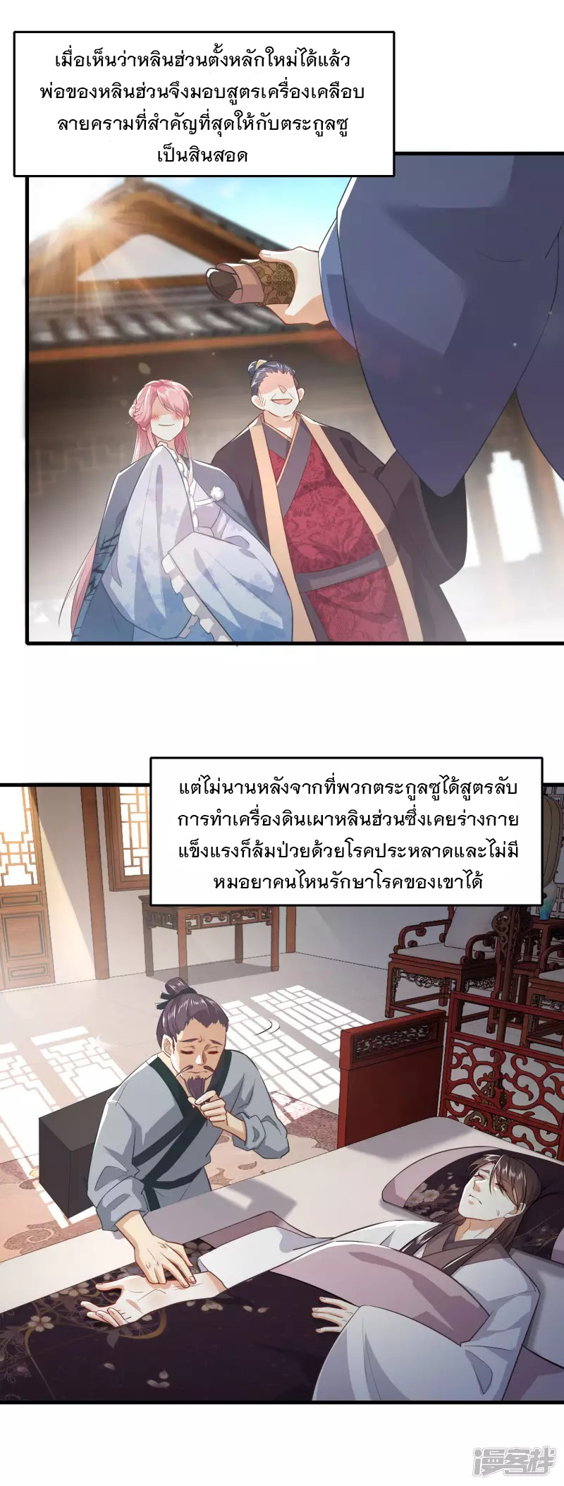 ลูกเขยที่แข็งแกร่งที่สุดในประวัติศาสตร์ ตอนที่ 1 หน้า 17