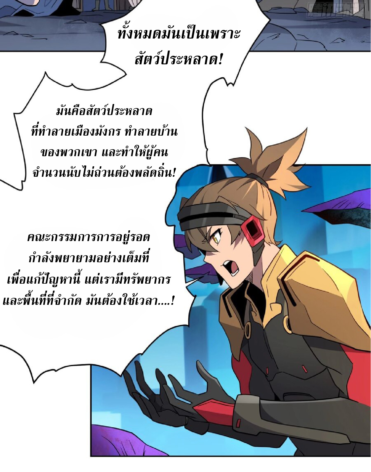 The People On Earth Are Too Ferocious ตอนที่ 165 หน้า 35