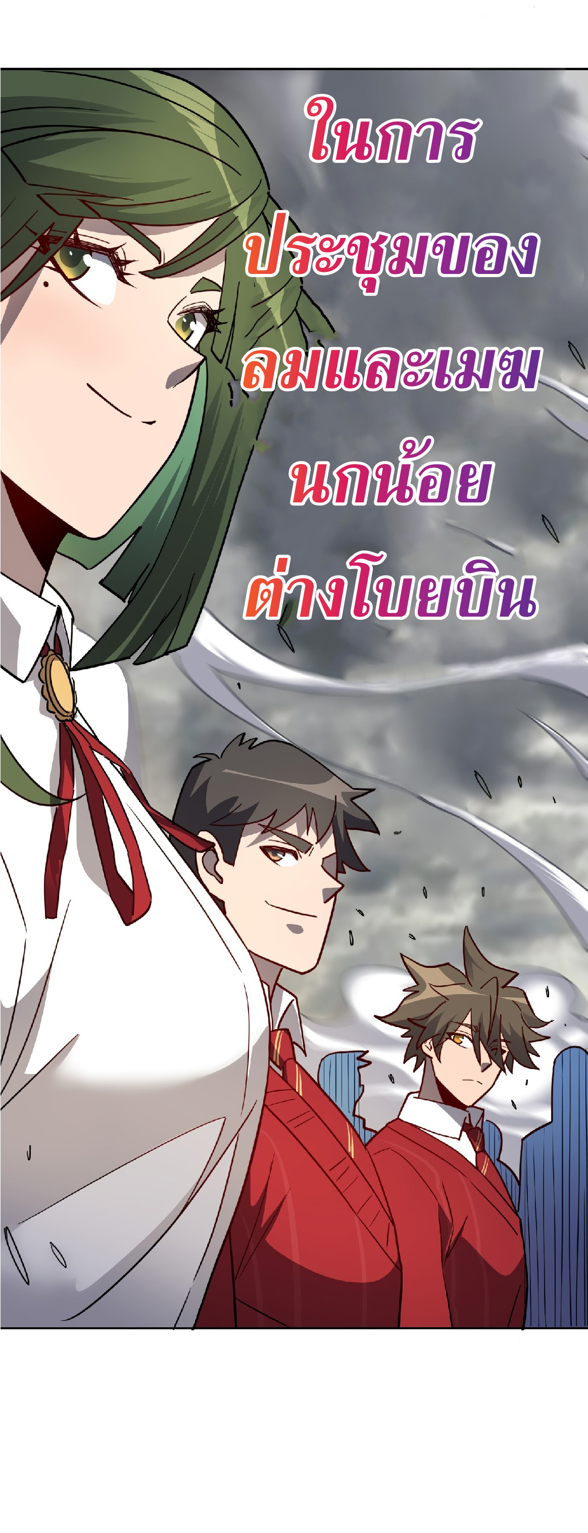 The People On Earth Are Too Ferocious ตอนที่ 129 หน้า 29