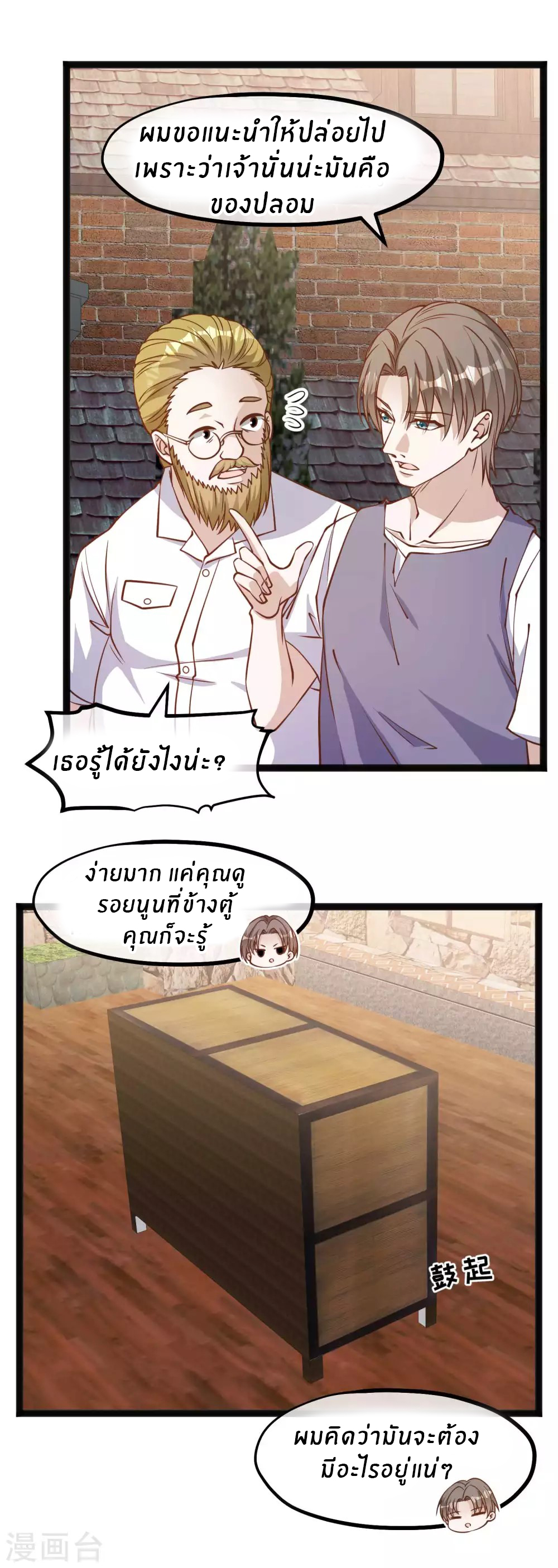 God Fisherman ตอนที่ 147 หน้า 13
