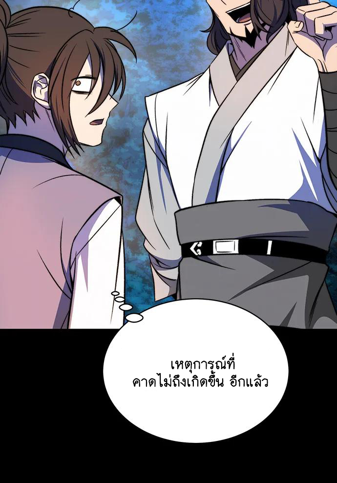 Unprecedented swordsmanship genius ตอนที่ 2 หน้า 38